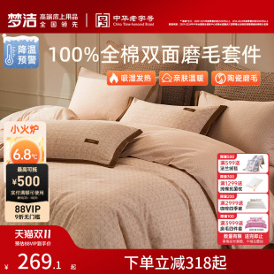 梦洁家纺全棉双面磨毛四件套纯棉床品加厚保暖秋冬季 床单被套套件