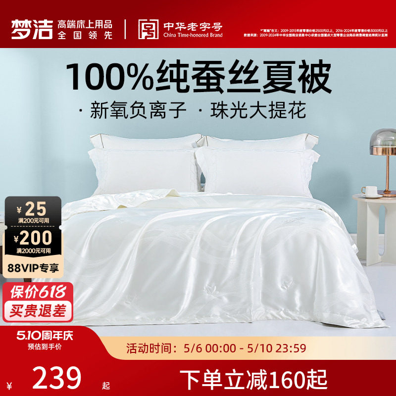 梦洁100%蚕丝被夏凉被空调被夏季家用单双人被芯夏天薄被子夏被