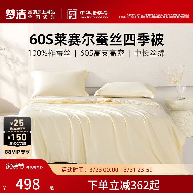 梦洁家纺被子100%蚕丝被被芯四季被莱赛尔柞蚕丝宿舍抗菌2026