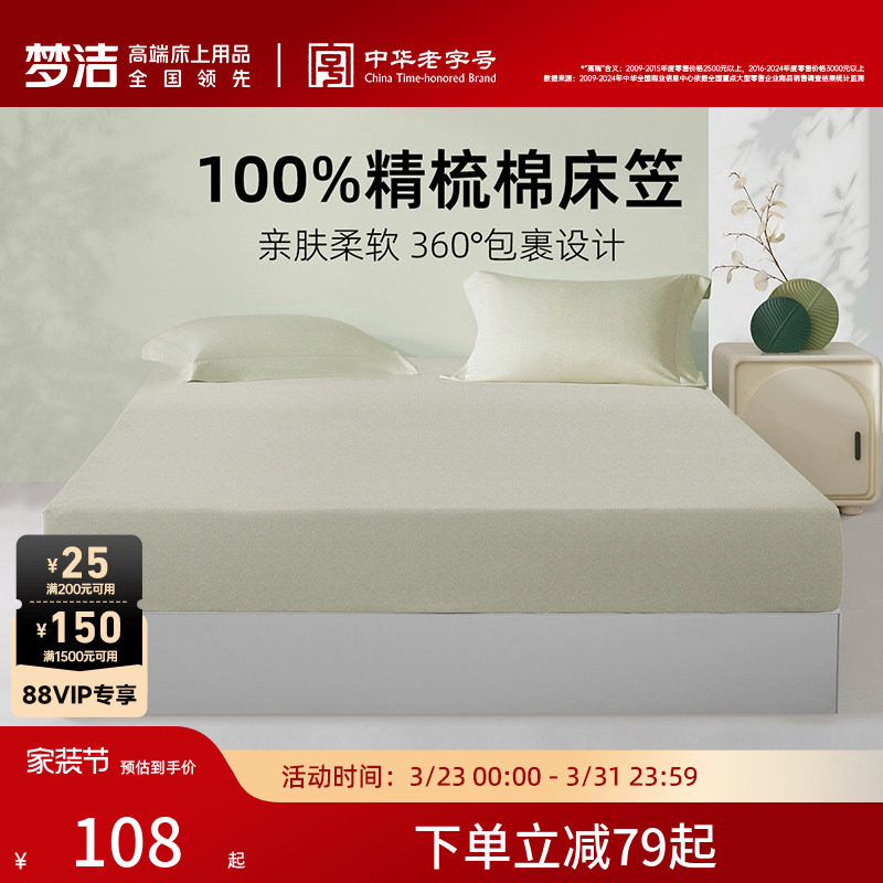 梦洁家纺床笠2026新款100纯棉全棉夏宿舍床单床罩床套床垫保护