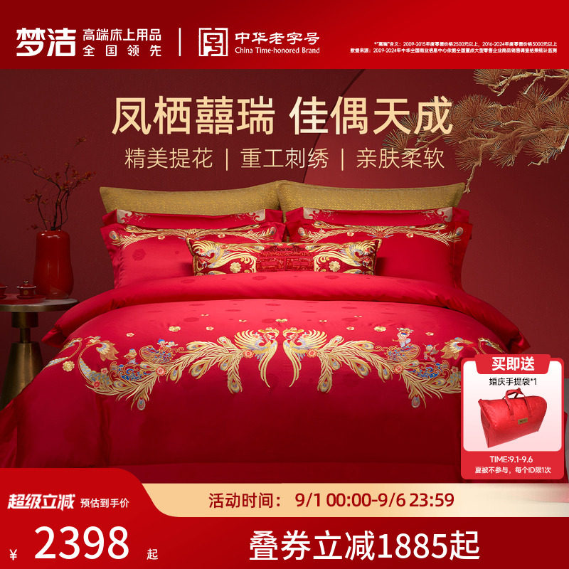 【商场同款】梦洁家纺婚庆提花绣花四件套高端喜庆套件结婚嫁床品