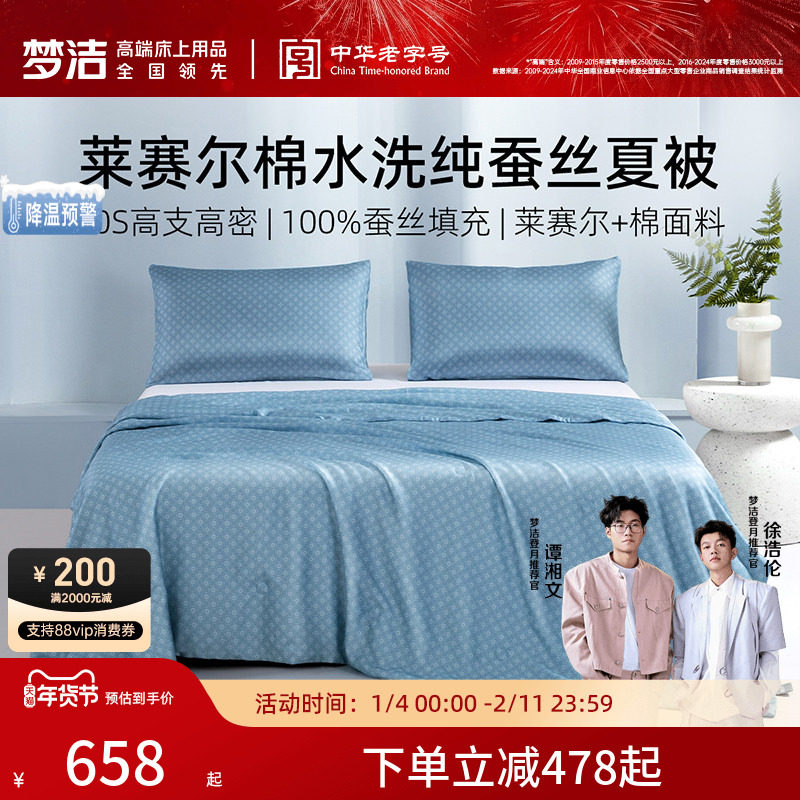 梦洁100蚕丝被子夏被凉感柞蚕丝被子被芯可水洗莱赛尔棉空调被,床上用品,蚕丝被,淘宝优惠券,粉丝福利购,淘宝优惠卷