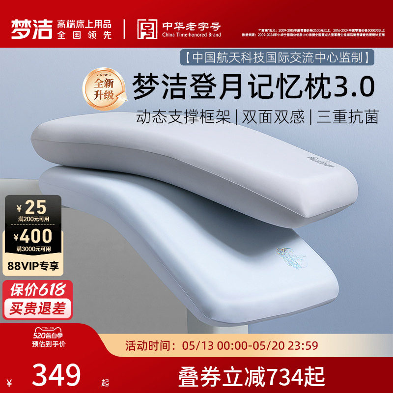 梦洁深睡登月枕3.0枕头枕芯记忆棉枕护颈椎助睡眠送礼物商场同款