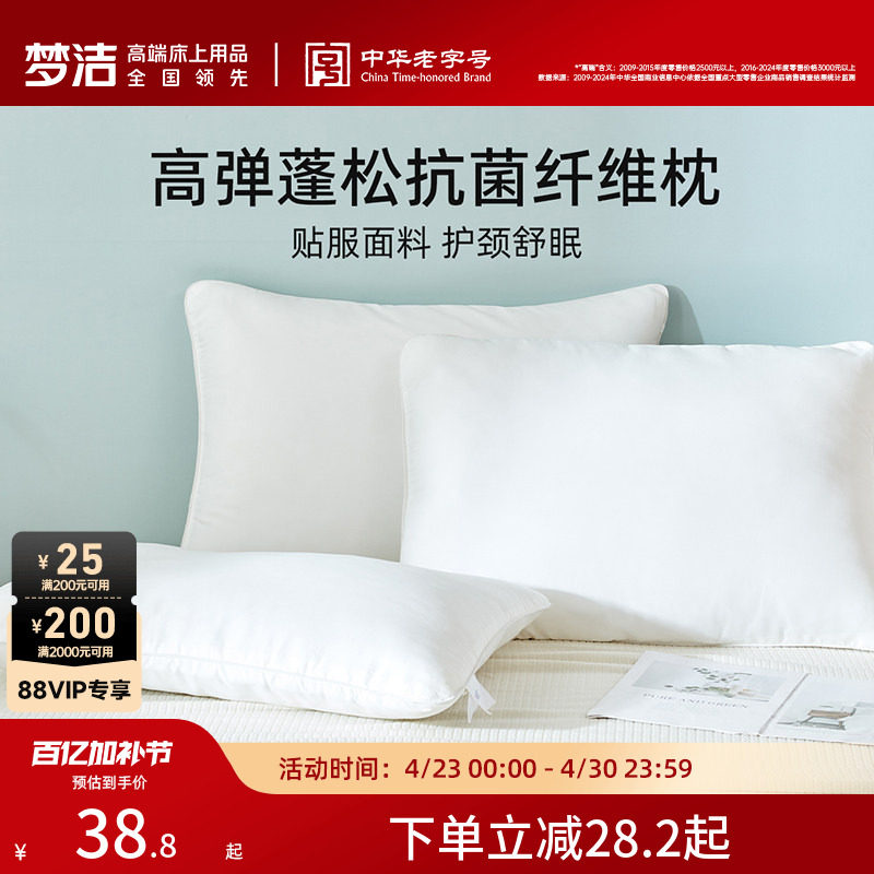 梦洁家纺枕头学生宿舍舒适枕芯护颈枕酒店枕头纤维枕