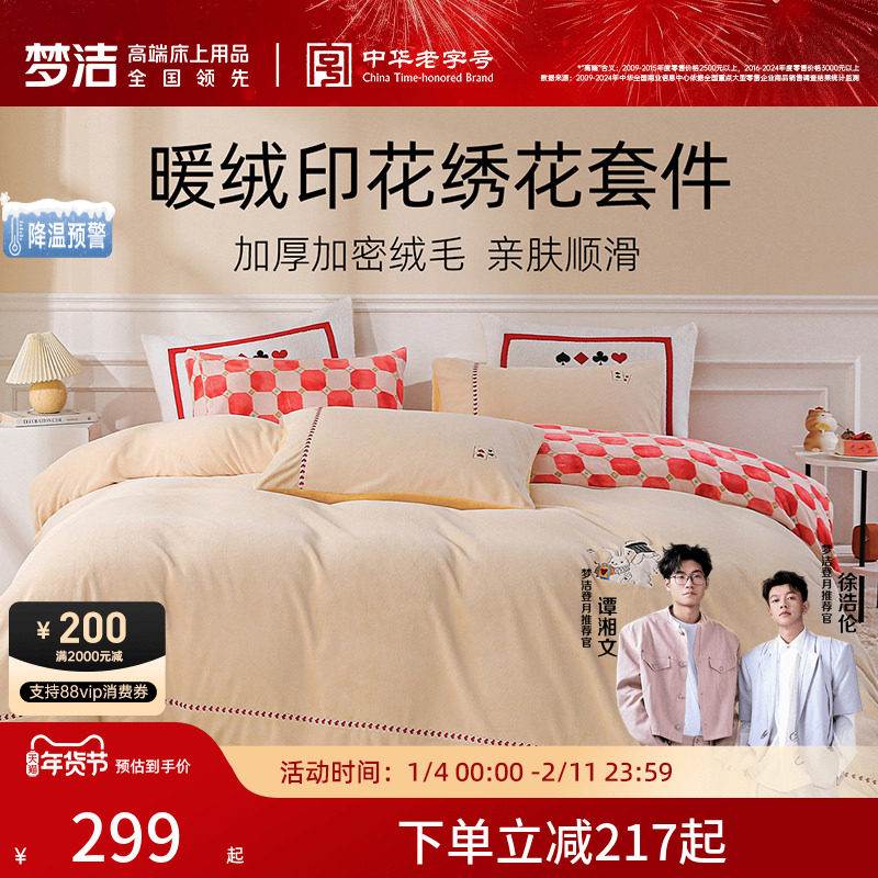 梦洁家纺暖绒三四件套珊瑚绒法兰绒冬季加厚保暖床单被套床上用品