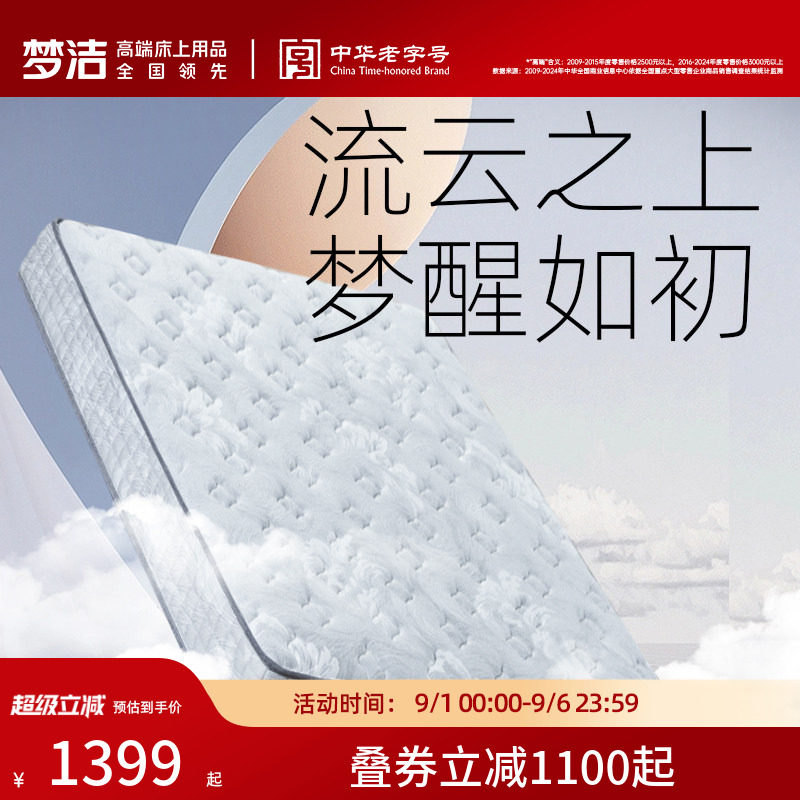 梦洁家纺家居床垫榻榻米护颈椎成人床垫子席梦思双人床垫流星图片