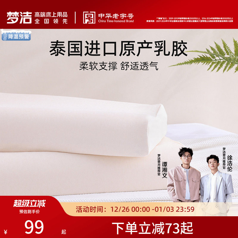 梦洁天然乳胶枕学生宿舍儿童护颈椎助睡眠家用枕头泰国进口橡胶枕