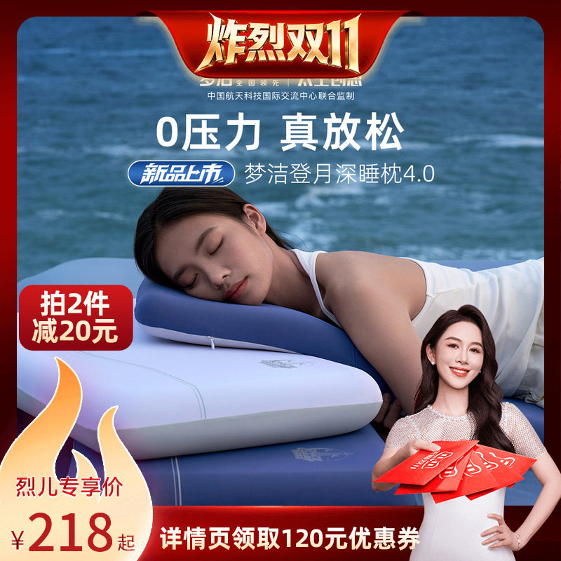 【炸烈双11！0元付定】梦洁登月深睡枕记忆棉枕头护颈椎枕芯枕芯