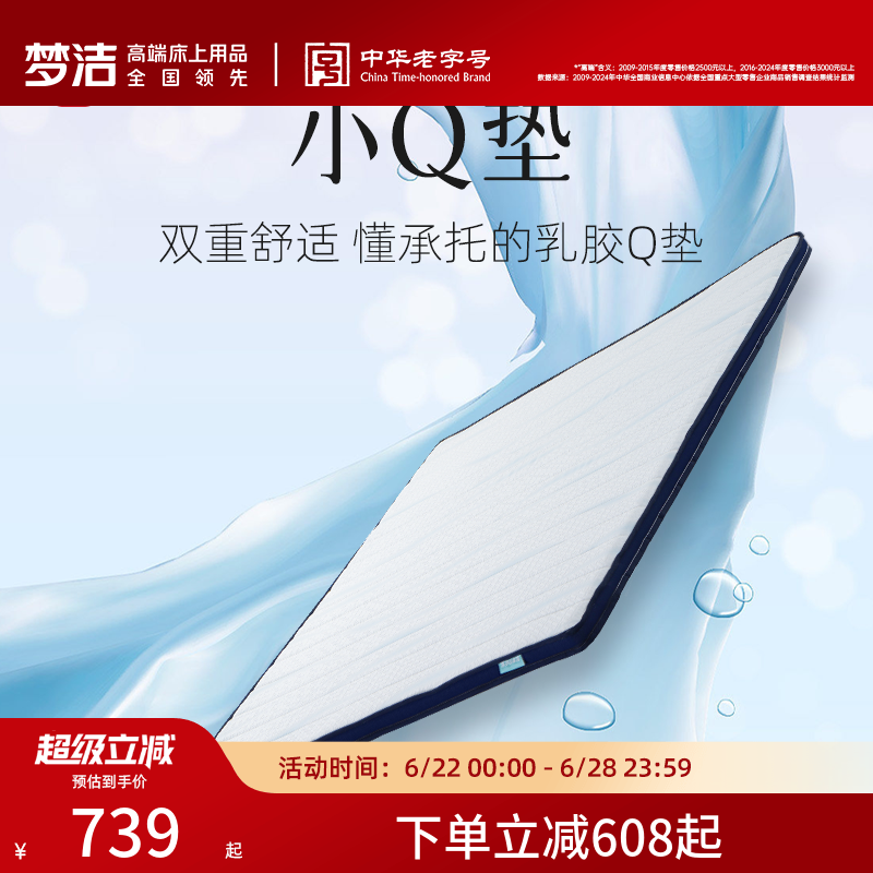 梦洁家纺家居床垫榻榻米护颈椎成人床垫子席梦思双人床垫小Q垫