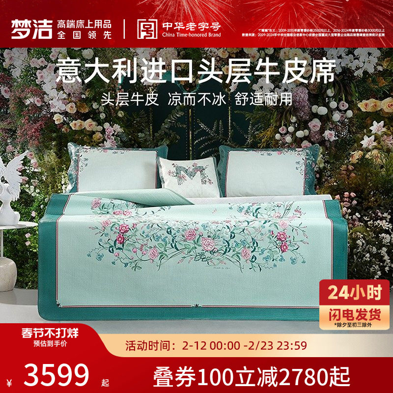 【商场同款】梦洁家纺牛皮凉席头层水牛皮席夏天真皮席子马勒梅松