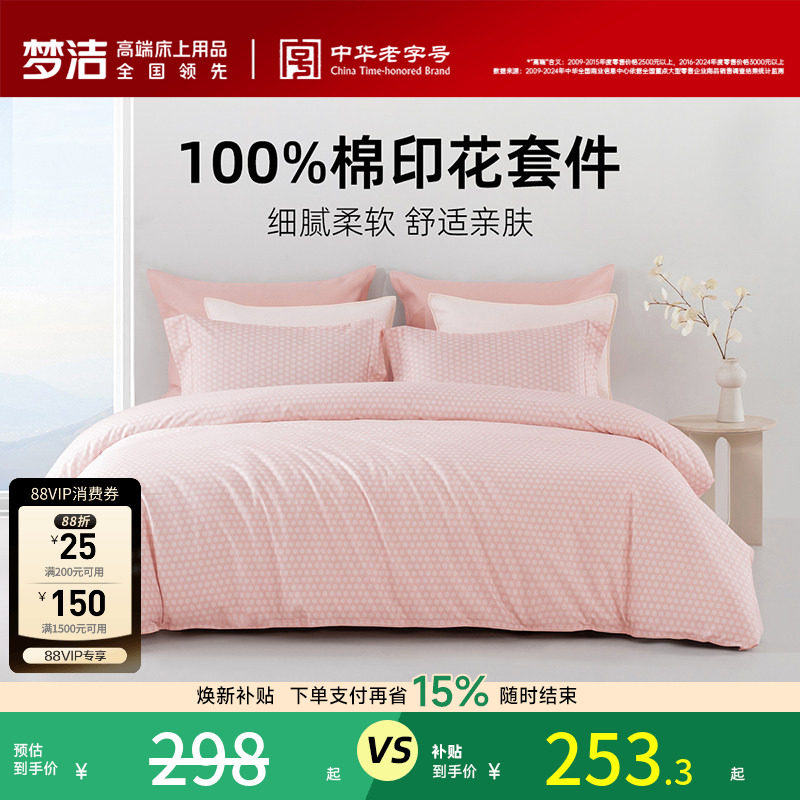 梦洁家纺床上四件套纯棉全棉2026新款夏季床单被套被罩家用床品