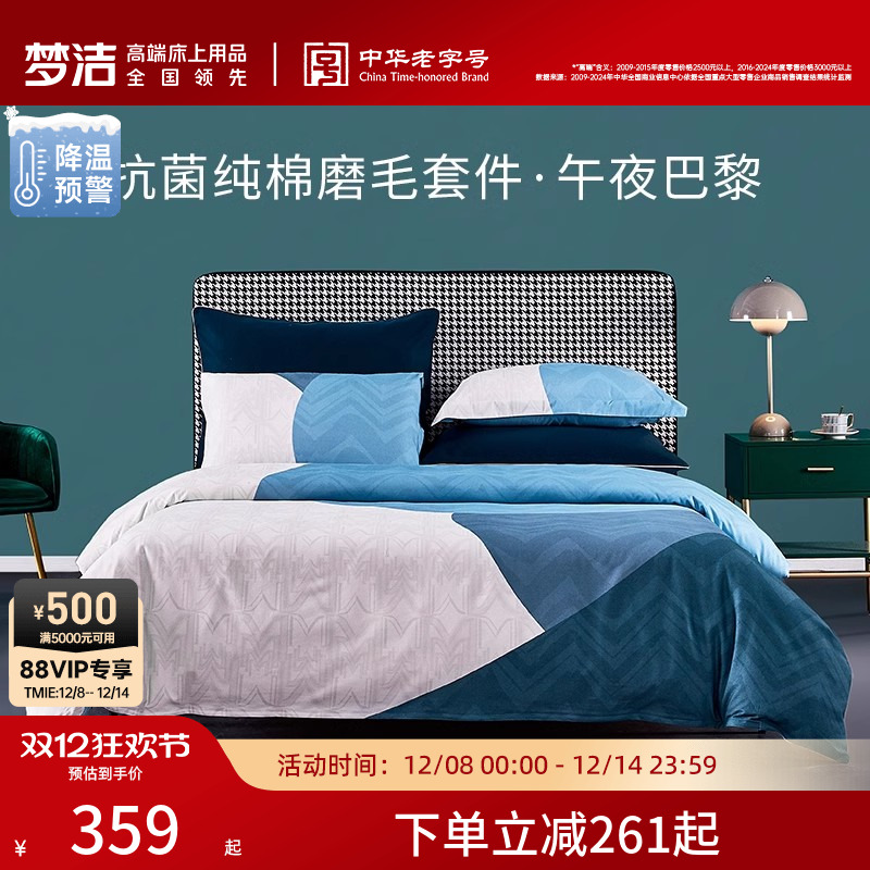 梦洁家纺磨毛床上四件套纯棉全棉床单秋冬季加厚被套被罩家居床品
