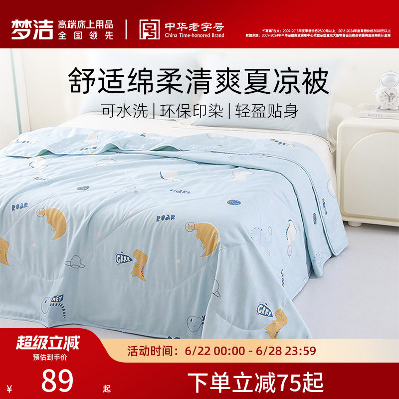 梦洁家纺空调被夏季可水洗夏凉被夏被四季通用被子儿童单人被芯