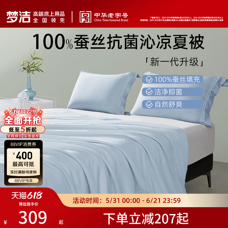 梦洁家纺100蚕丝被子夏凉被空调被被子被芯凉感夏被抗菌2026新款
