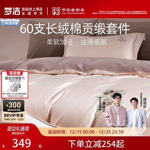 梦洁家纺60支长绒棉四件套贡缎