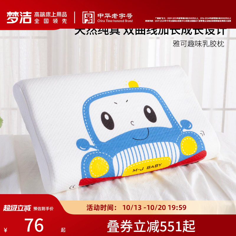 【商场同款】梦洁家纺 雅可趣味乳胶枕卡通乳胶枕 儿童护颈枕