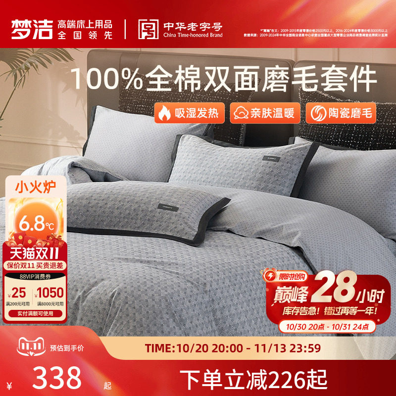 梦洁家纺全棉双面磨毛四件套纯棉床品加厚保暖秋冬季床单被套礼物