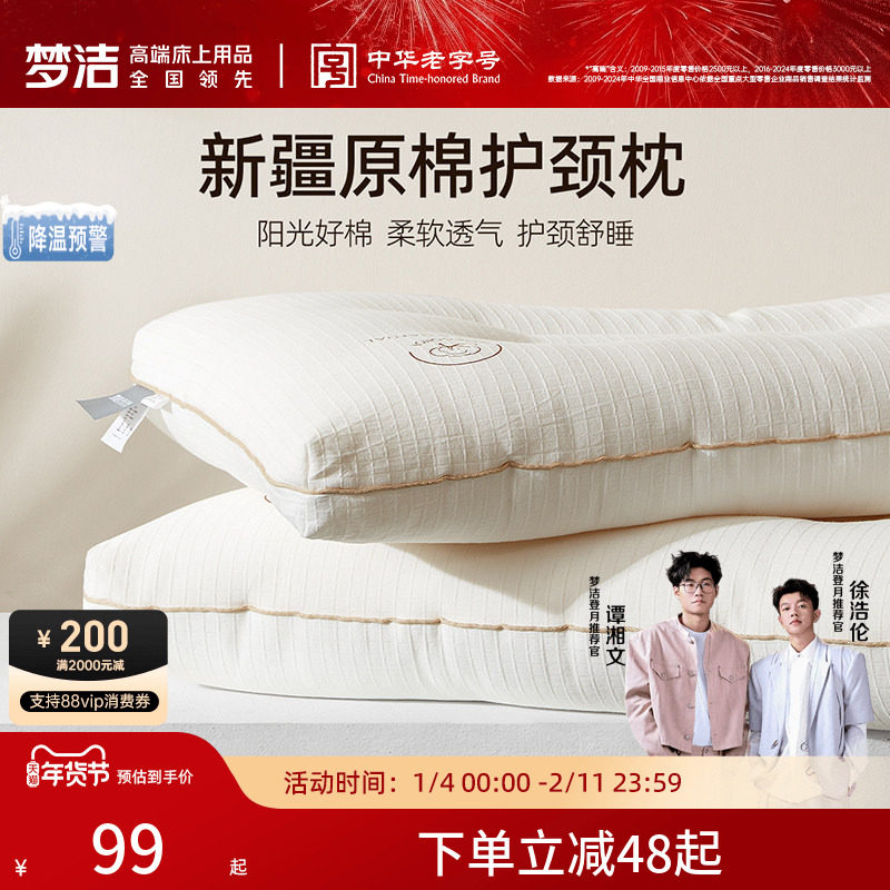 梦洁家纺枕头枕芯一对新疆棉花枕护颈椎助睡眠成人枕芯深睡枕纯棉,床上用品,枕头/枕芯,淘宝优惠券,粉丝福利购,淘宝优惠卷