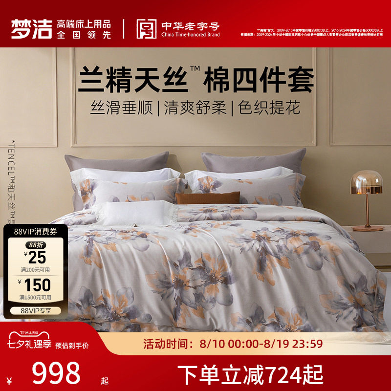 60支莱赛尔轻奢套件夏季床品
