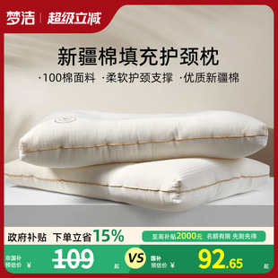 梦洁家纺枕头新疆棉花枕护颈椎助睡眠成人枕芯深睡枕纯棉花枕对枕