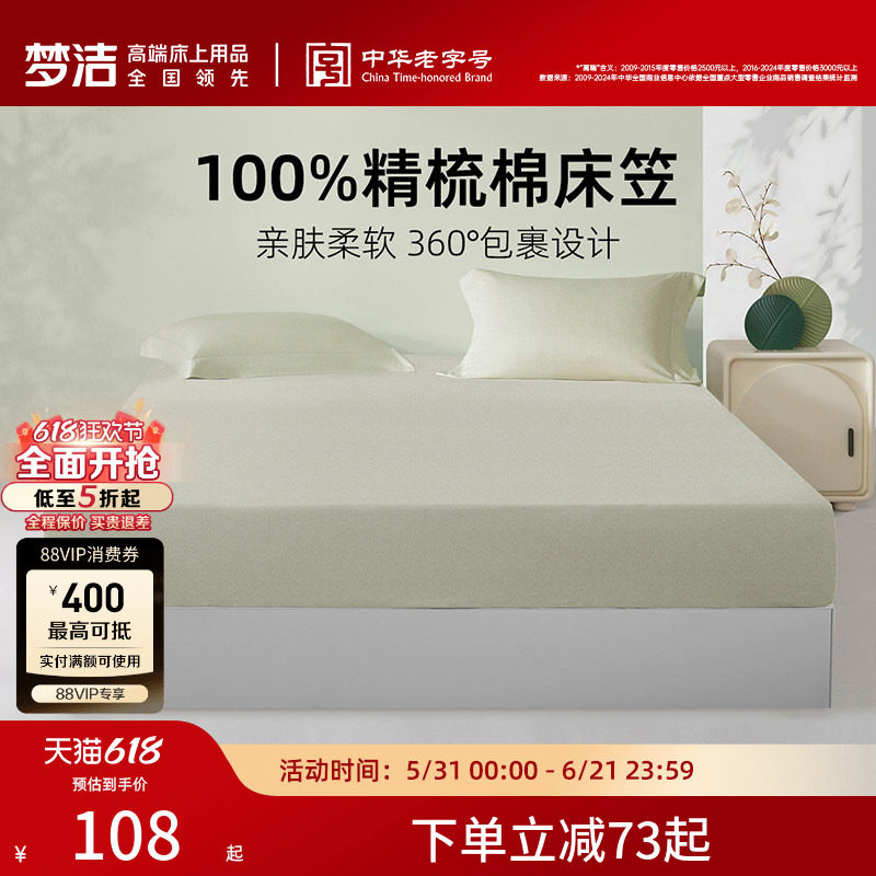 梦洁家纺床笠2026新款100纯棉全棉夏宿舍床单床罩床套床垫保护罩