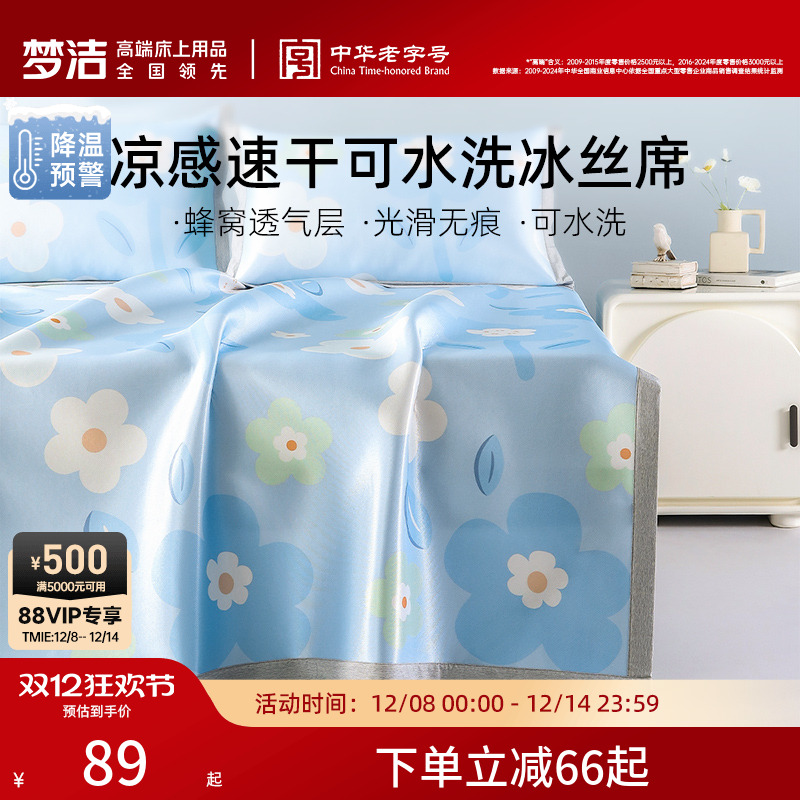 梦洁沁凉如夏印花软席两件套