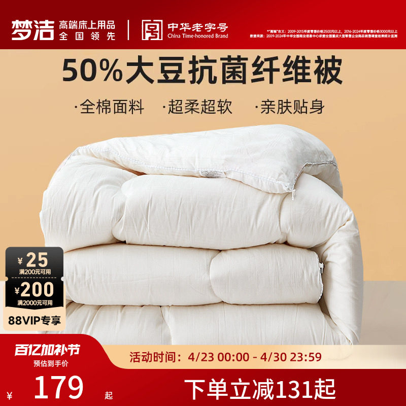 梦洁大豆被子被芯春秋被纯棉夏被二合一子母被四季被通用纤维被