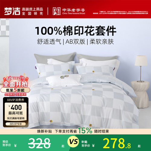 梦洁床上三四件套卧室纯棉全棉床单被套2026年新款小清新四季床品