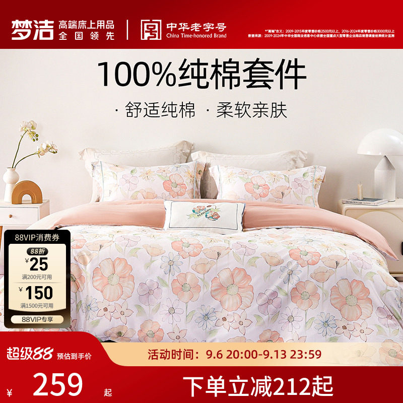 梦洁纯棉全棉清新四件套图片