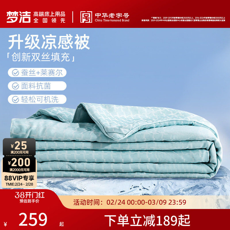 梦洁100蚕丝被夏凉被空调被可机洗夏天凉感薄被子被芯单双人床品
