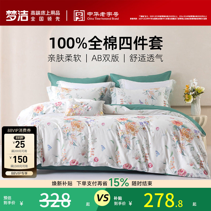 梦洁家纺纯棉四件套印花四季