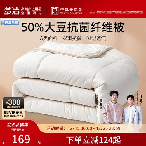 梦洁大豆纤维被子加厚保暖冬被四季通用春秋被单人被芯A类抗菌