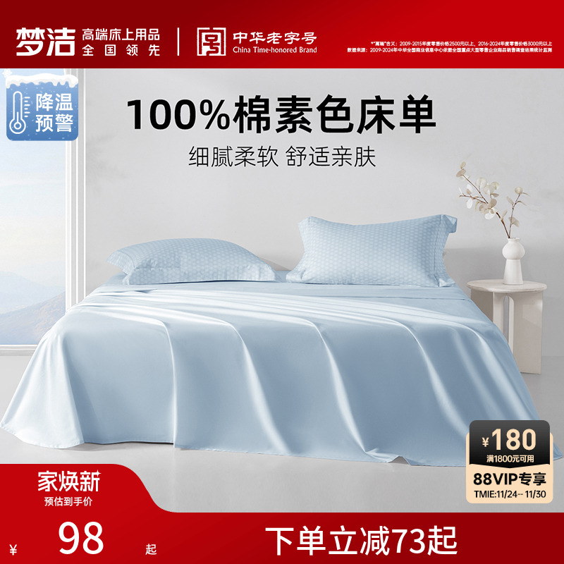 梦洁家纺床单单件纯棉100全棉被单单人双人夏天2025新款宿舍散件
