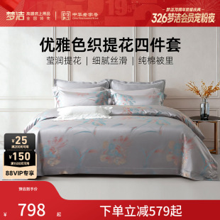 梦洁家纺60S长绒棉色织提花四件套全棉纯棉床单被套轻奢高端床品