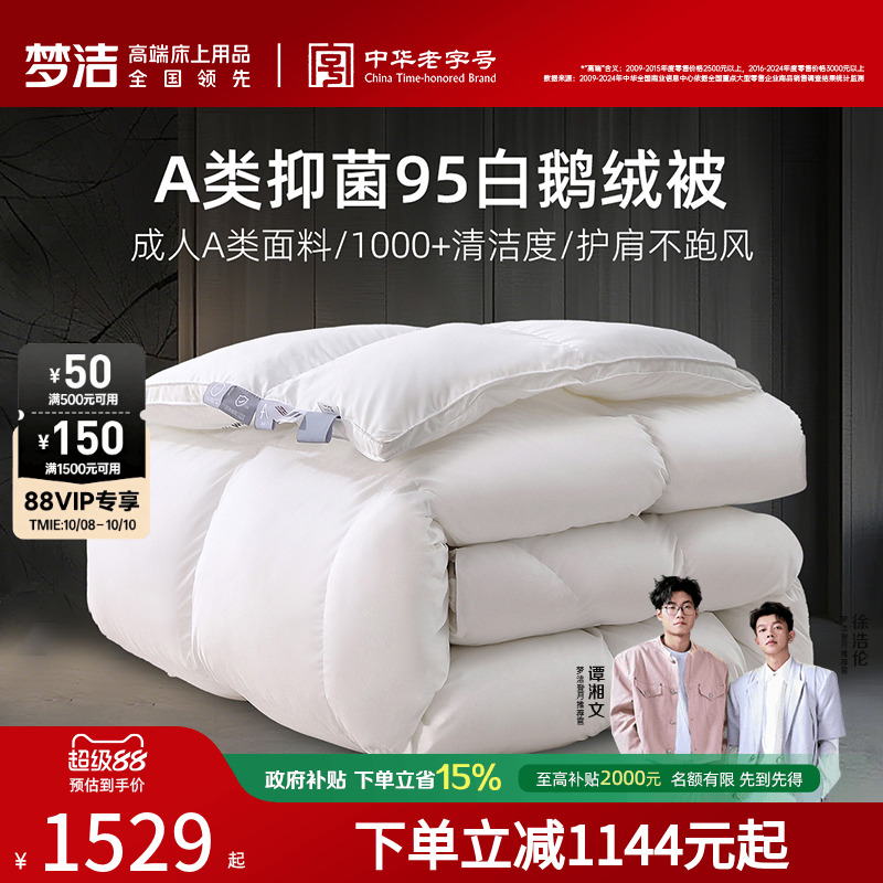 梦洁95白鹅绒被高蓬松