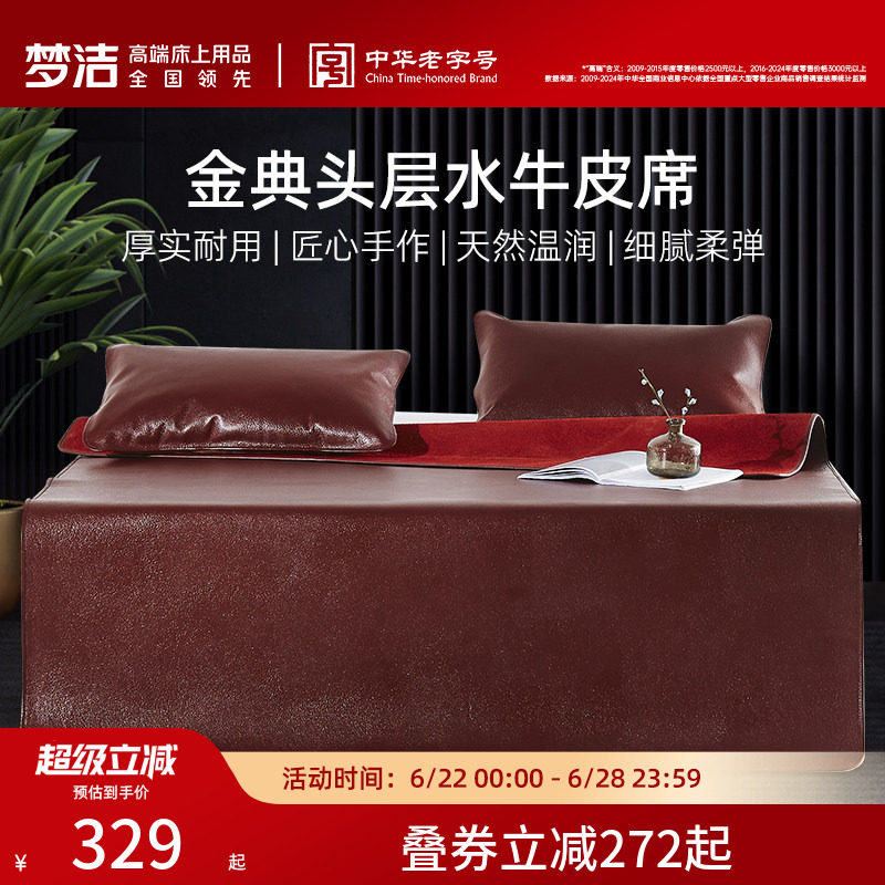 梦洁牛皮凉席头层水牛皮席子空调凉席三件套软席1.5m1.8m家用新款