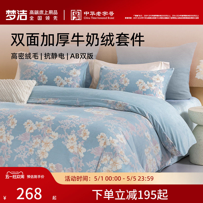 梦洁牛奶绒床上三四件套2026加厚床单被套冬法兰绒雕花珊瑚绒床品