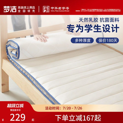 梦洁家纺床垫天然乳胶垫家用褥子学生宿舍单人垫子榻榻米防螨抗菌