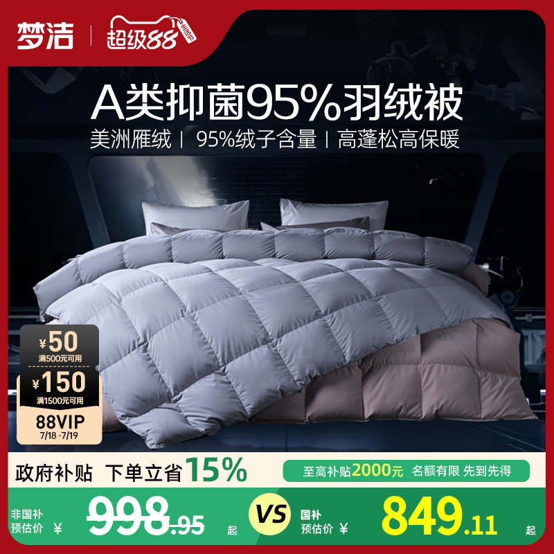 梦洁家纺95羽绒被子被芯双人加厚保暖美洲雁羽绒冬被春秋被