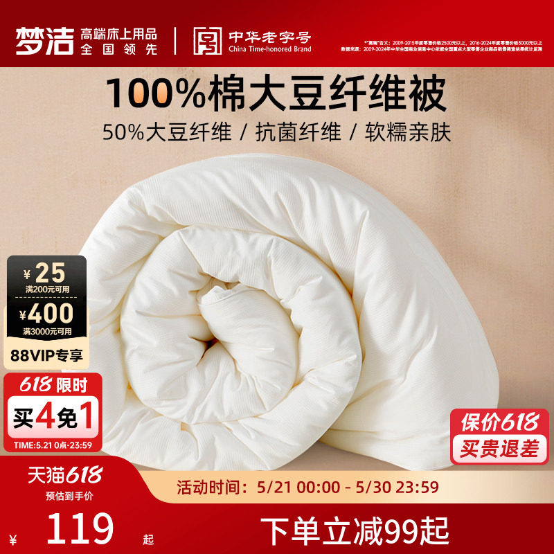 梦洁大豆被子被芯春秋被100纯棉夏被学生纤维被抗菌二合一子母被