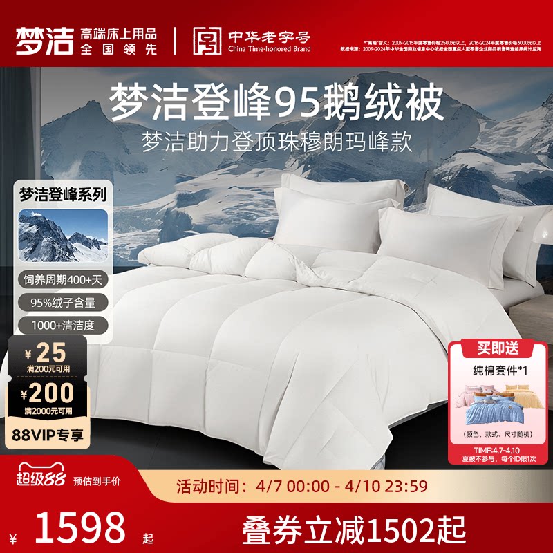 梦洁羽绒被95白鹅绒春秋加厚保暖冬被抗菌高蓬松登峰鹅绒被子被芯