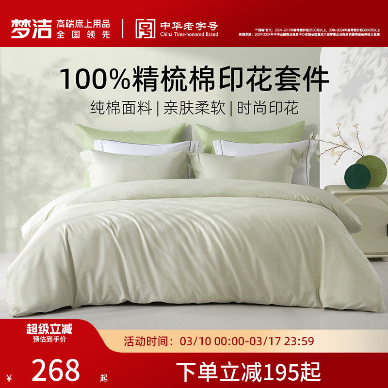 梦洁家纺床上四件套床单纯棉全棉2026新款床品四季宿舍家用被套