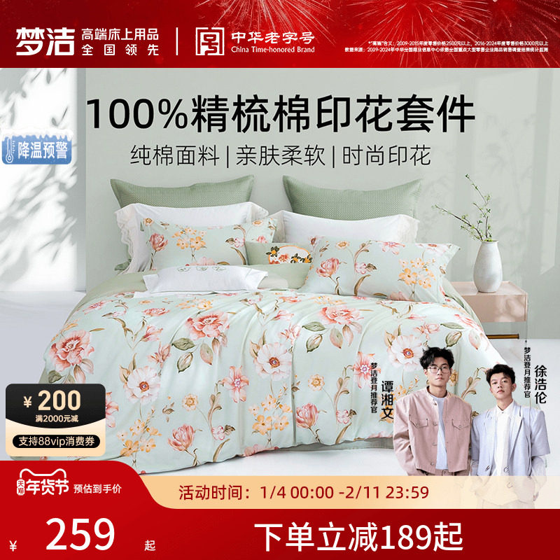 梦洁家纺床上三四件套纯棉全棉四季学生宿舍床单被套床品2026新品