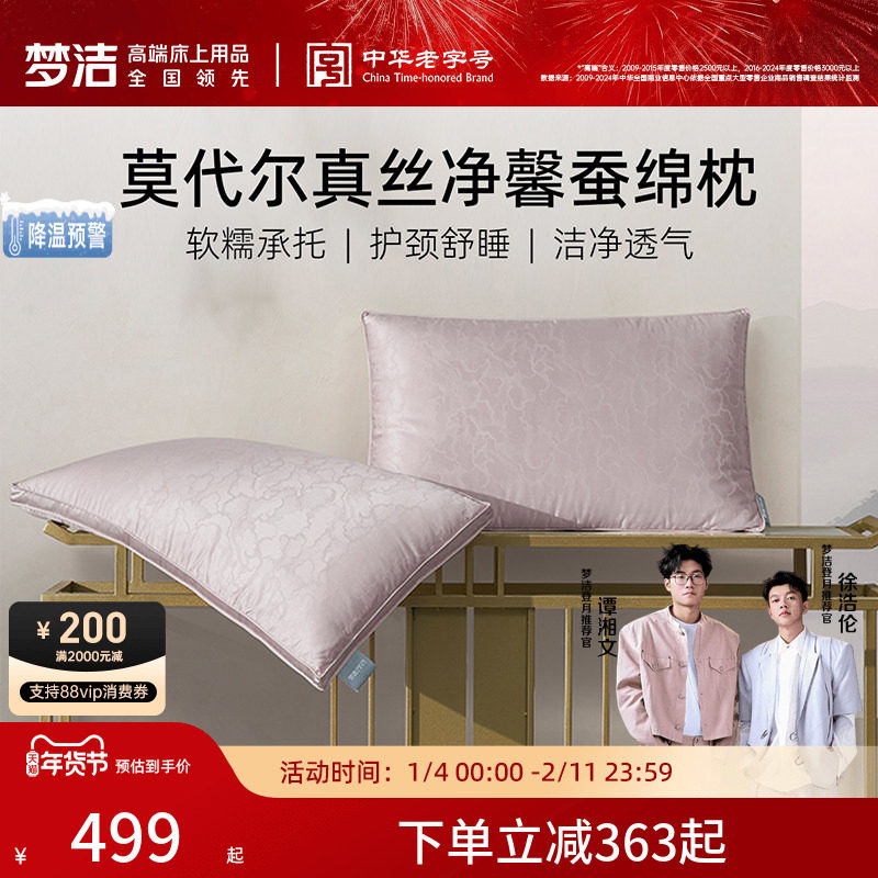 商场同款梦洁家纺蚕丝枕莫代尔真丝净馨蚕绵枕：龙腾凤舞,床上用品,蚕丝枕,淘宝优惠券,粉丝福利购,淘宝优惠卷