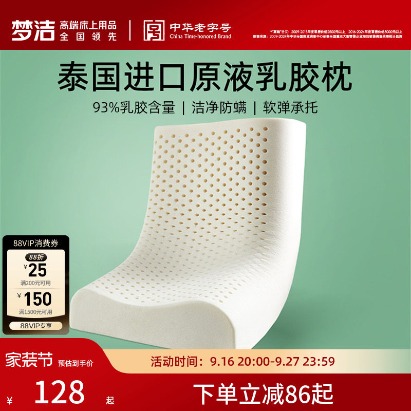 梦洁乳胶枕泰国进口天然乳胶枕头一对学生宿舍护颈椎助睡眠枕芯