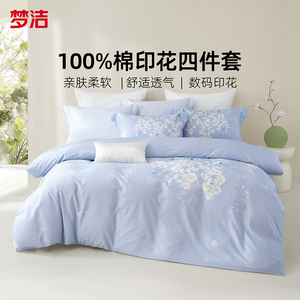 梦洁家纺床上用品四件套纯棉全棉100套件春夏床单被套四季通用