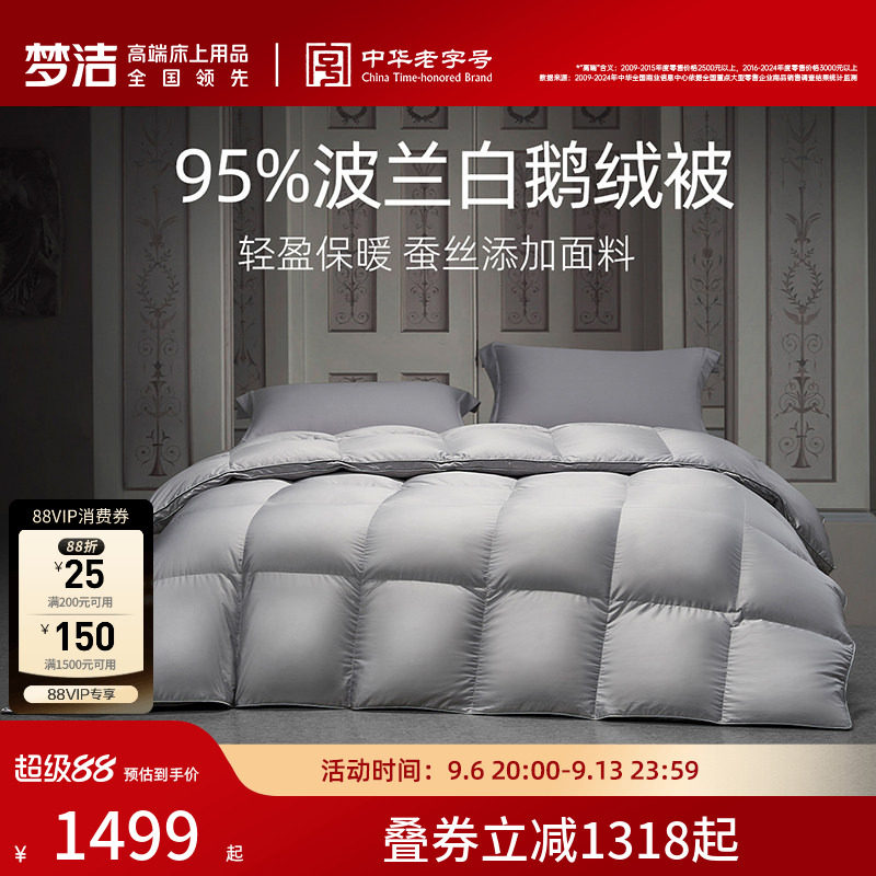 梦洁羽绒被95进口白鹅绒被子被芯加厚保暖冬厚被高蓬松春秋被结婚