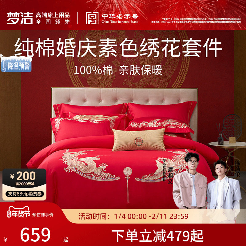 梦洁家纺婚庆四件六件套婚嫁喜被湘绣大红色喜庆被套结婚床上用品