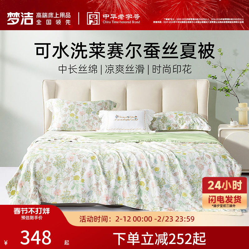 梦洁新品莱赛尔蚕丝被子可水洗凉感被子被芯夏凉被空调被子夏季