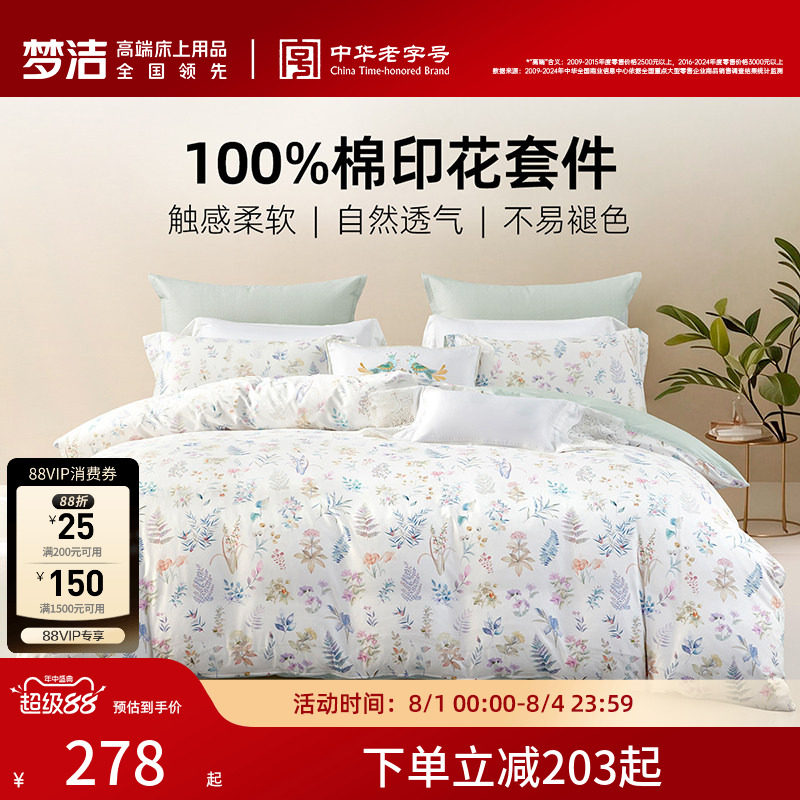 梦洁家纺床上三四件套纯棉全棉被套枕套床单家用卧室床品床上用品